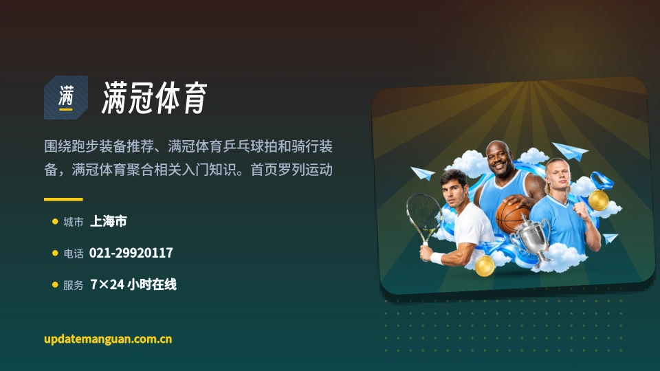 走进满冠体育